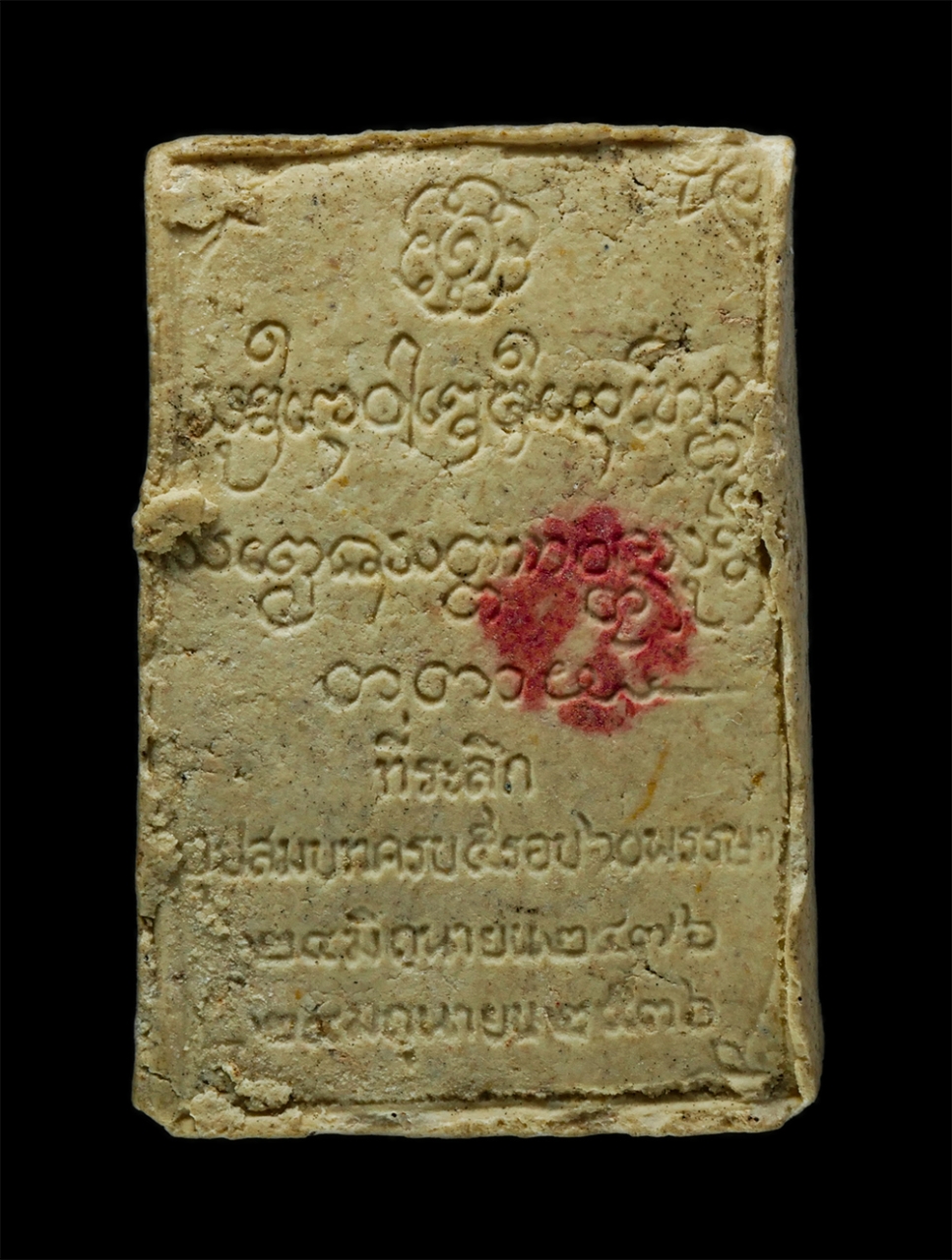 3Dec24 (150)p.jpg - พระผงรูปเหมือนหลวงพ่อเกษม เขมโก สุสานไตรลักษณ์ จ.ลำปาง ปี2536 ที่ระลึกครบรอบ 60 พรรษา อุปสมบท เนื้อผงพุทธคุณ ผงว่าน ข้าวก้นบาตร พระเก่าสวย มวลสารดี | https://kamulet.in.th